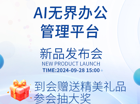 三晶灵产品发布会邀请函