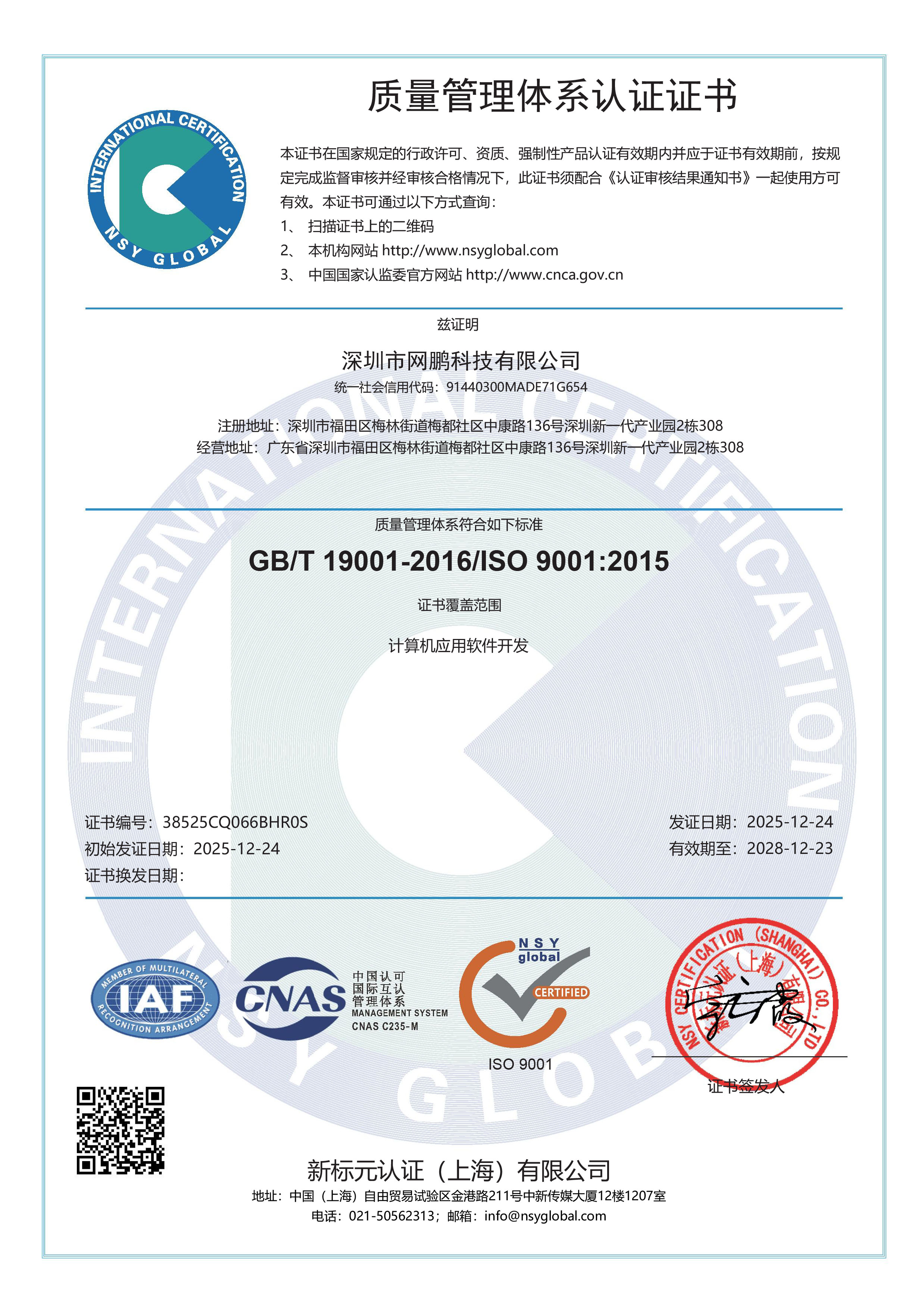 质量管理体系认证证书